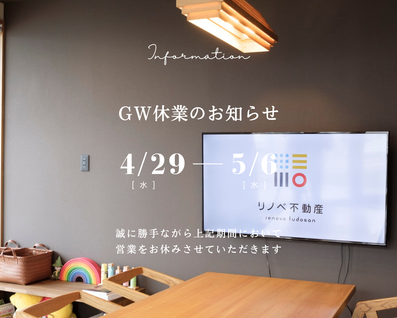 GW休業のお知らせ