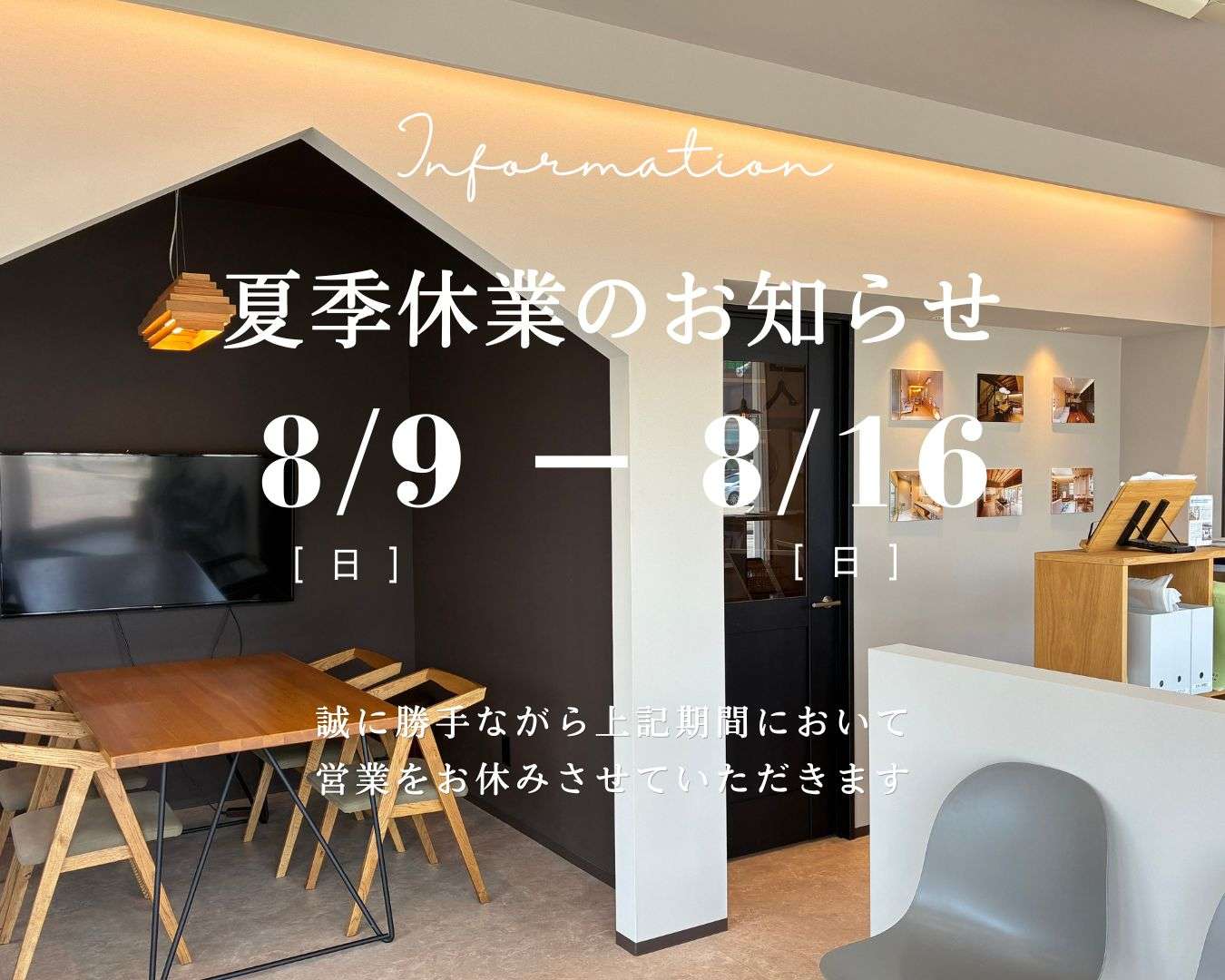 夏季休業のお知らせ