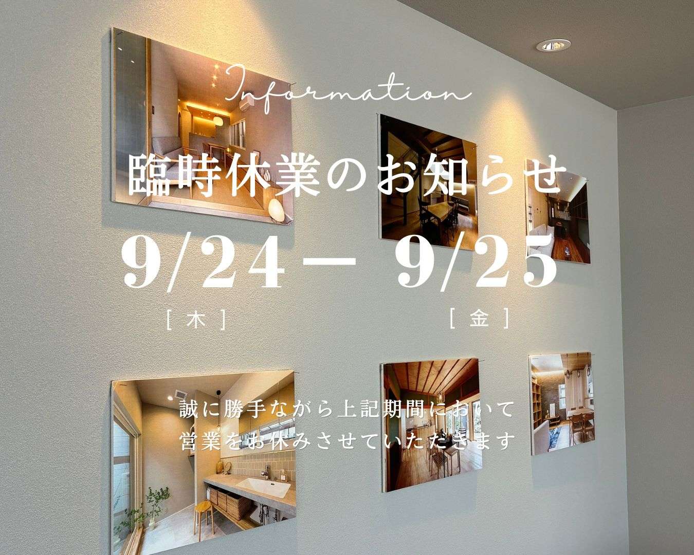 9月24日・25日臨時休業のお知らせ