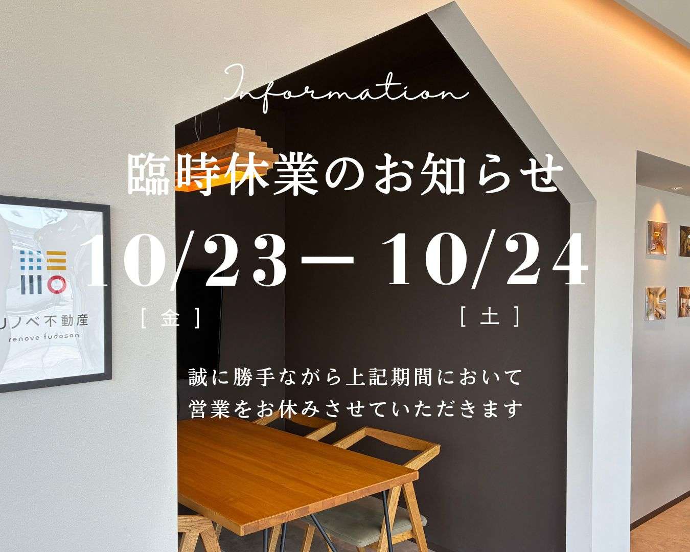 10月23日・24日臨時休業のお知らせ